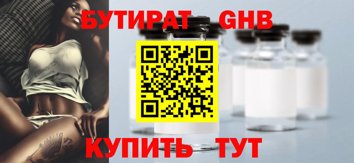 Кострома  БУТИРАТ  Вход с VPN  Бутират BDO 