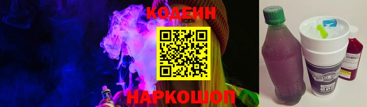 Кодеиновый сироп Lean Purple Drank Кострома